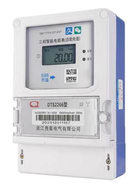 4G远程预付费导轨式电能表