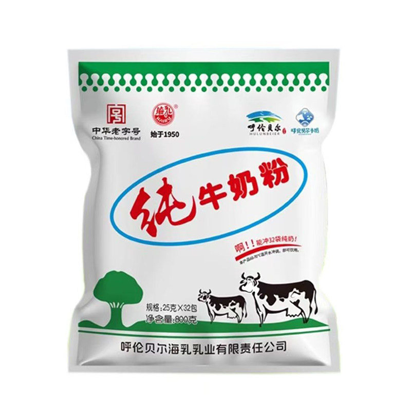 呼伦贝尔海乳牌纯牛奶奶粉独立包装800克内蒙古特产特价包邮