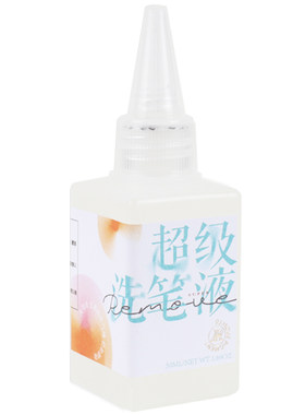 阿芙罗蒂特洗笔液bjd卸妆工具