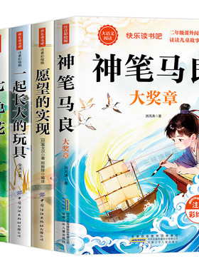 小鲤鱼跳龙门二年级上必读课外书