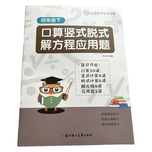 小学数学四年级下北师大版口算竖式脱式解方程应用题专项练习每日一练暑假作业小数加减乘简便运算作业打卡
