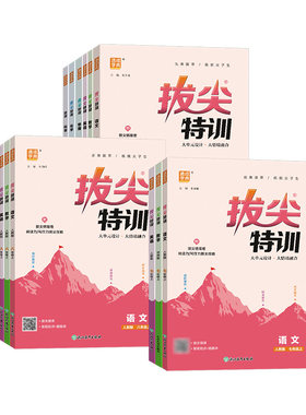 家长都说好！26秋初中拔尖特训