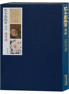 芥子园画传图释花卉谱8开高清彩