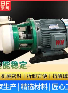 氟塑料离心泵FSBD卧式直连式耐腐蚀耐酸碱增压泵水泵抽水泵