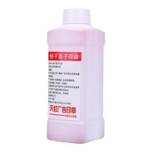 墙体广告印章专用 滚轮章 实测实量墙体印章 油墨原子印油 红蓝黑