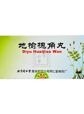 【同仁堂】地榆槐角丸9g*10丸/盒疏风凉血泻热润燥脏腑实热湿热便秘