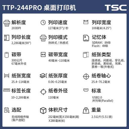 TSC TTP-244/342Pro标签打印机不干胶条码机热敏纸吊牌水洗唛标签