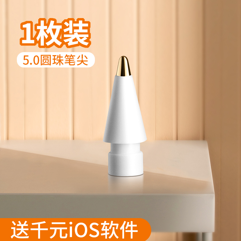 applepencil笔尖适用苹果改造金属耐磨ipad笔头一代二代通用ipen