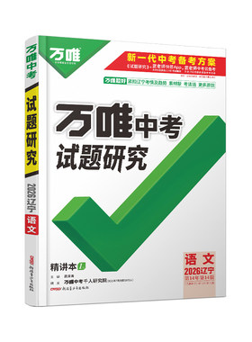 辽宁试题研究语文总复习资料