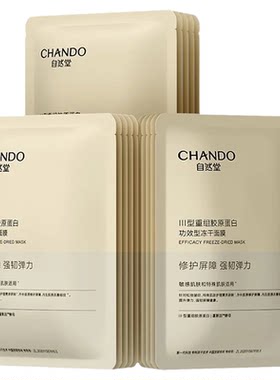 自然堂冻干面膜官方旗舰店正品
