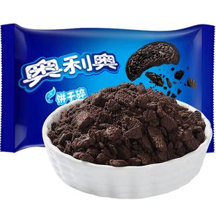 奥利奥饼干碎400g烘焙专用无夹心蛋糕冰淇淋奶油饼干粉雪媚娘正品