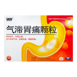 999 气滞胃痛颗粒12袋 舒肝理气和胃止痛 胃脘疼痛肝郁气滞