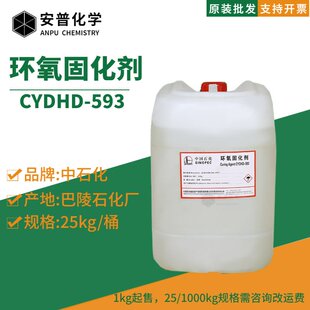 环氧固化剂593  环氧树脂固化剂T-31  无色透明