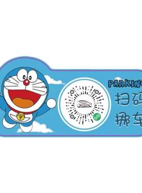 二维码挪车电话牌临时停车号码牌