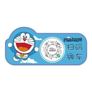 二维码挪车电话牌临时停车号码牌汽车静电移车贴车内电话号码隐私