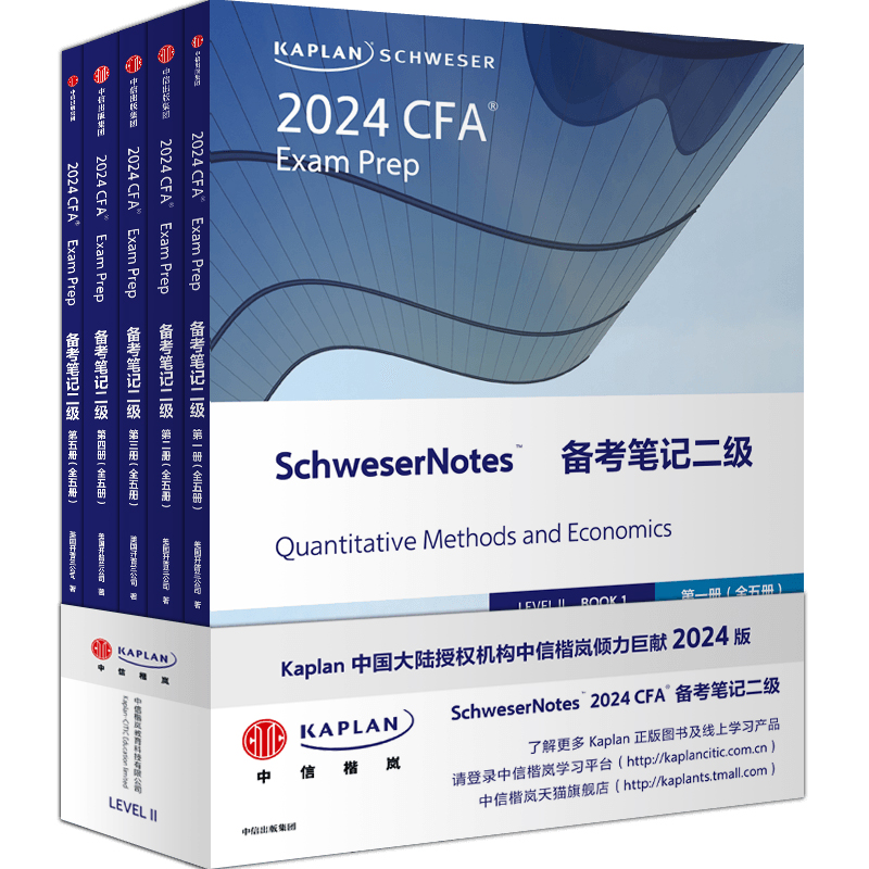 【Kaplan官方旗舰店】 2024 CFA 二级 Notes图书 英文原版教材 特许金融分析师 英文课 题库 模拟 冲刺 练习 组合 CFA协会官方认证