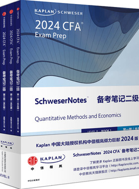 【Kaplan官方旗舰店】 2024 CFA 二级 Notes图书 英文原版教材 特许金融分析师 英文课 题库 模拟 冲刺 练习 组合 CFA协会官方认证