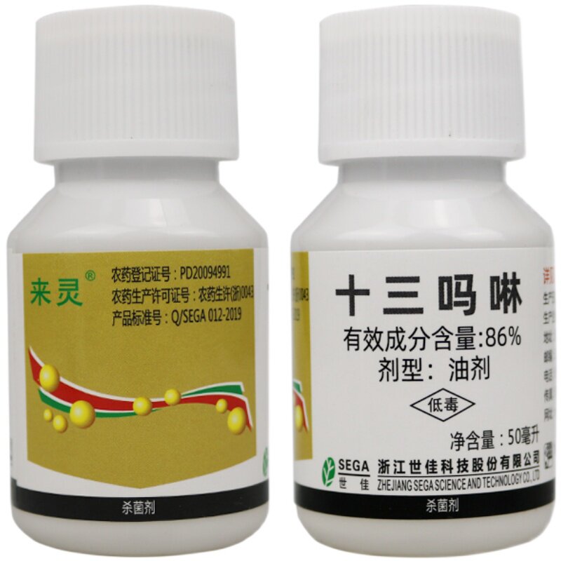 十三吗啉西瓜炭疽红根杀菌白粉病