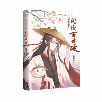 包君成初中语文阅读百日破 中学语文阅读基础知识核心考点 八九年级初中语文阅读理解专项训练漫画作文超有趣满分作文素材