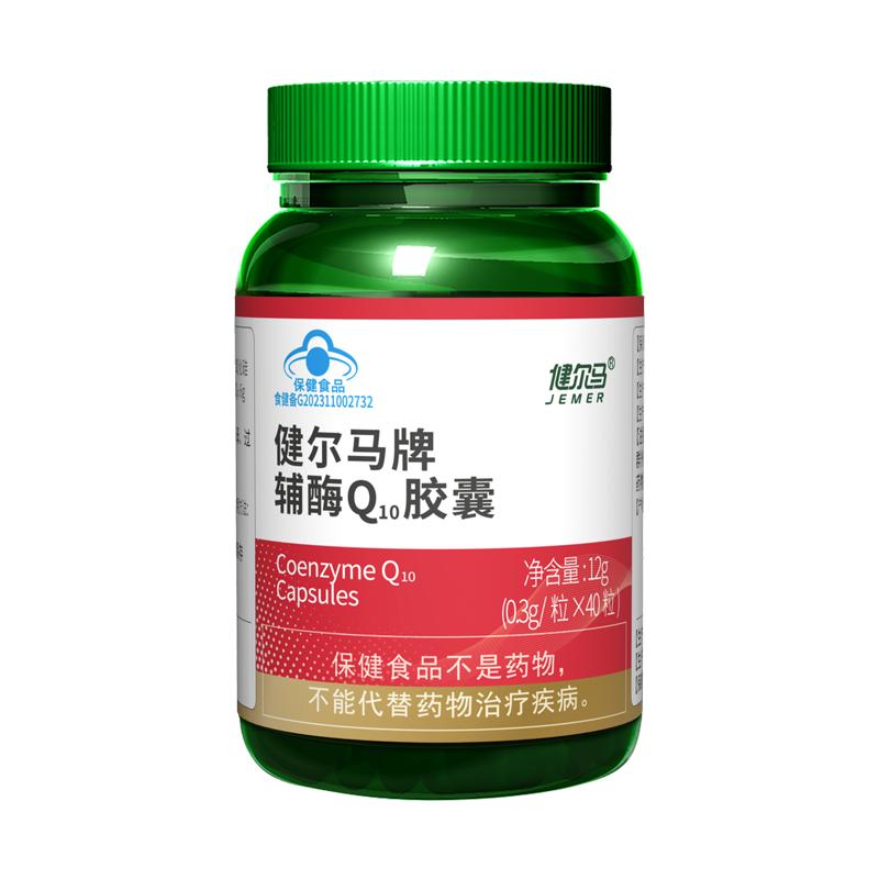 健尔马辅酶q10增强免疫力胶囊辅酶Q10
