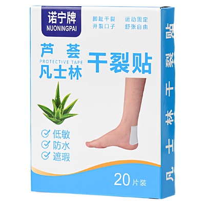 凡士林干裂贴手足裂口专用胶布