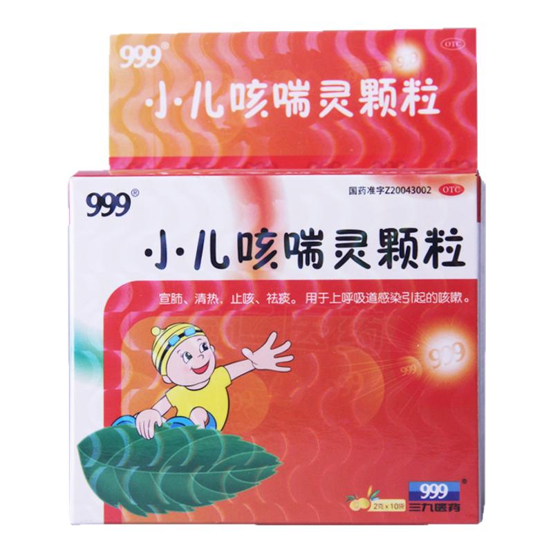 【999】小儿咳喘灵颗粒2g*10袋/盒