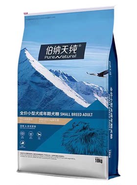 伯纳天纯小型犬成犬通用