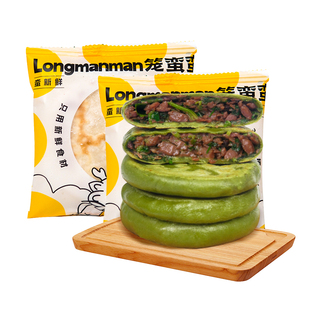 顺丰包邮手工香菜牛肉馅饼安格斯牛肉速冻儿童营养早餐速食半成品