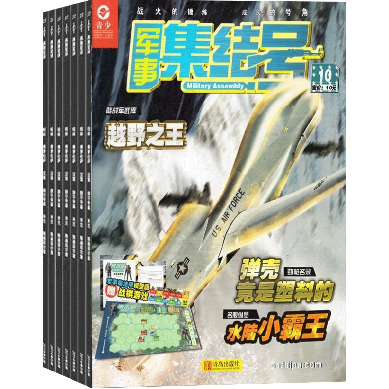 军事集结号模型版杂志订阅