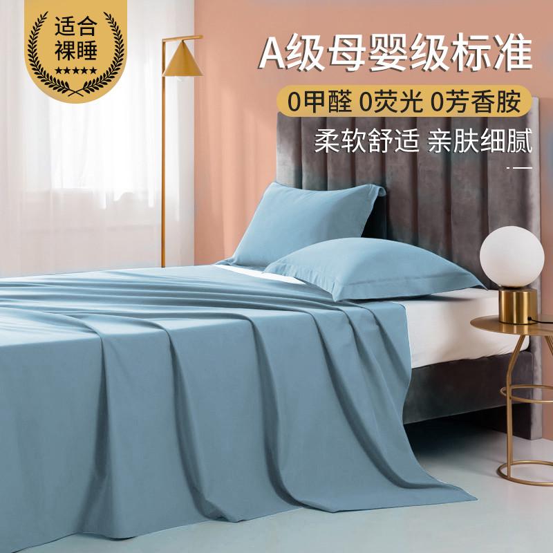 A类100支磨毛长绒棉床单单件纯棉单人1.5纯色双人1.8米2.0m被单