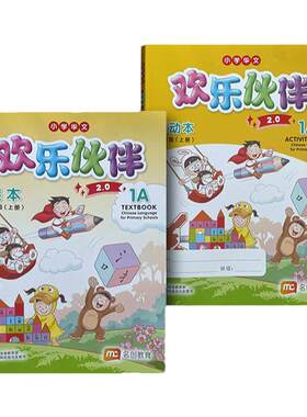 新加坡小学普通华文欢乐伙伴