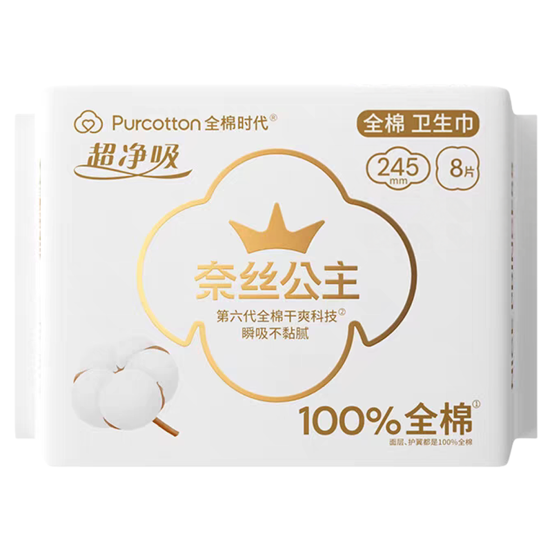 奈丝公主纯棉卫生巾245mm日用超净吸干爽姨妈巾清爽不粘腻卫生巾
