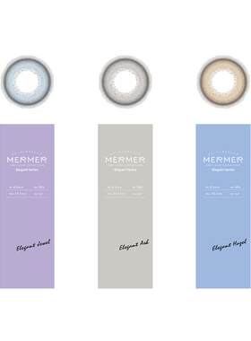 [10片]mermer进口美瞳日抛 Elegant小直径优雅冷茶彩色通勤自然系