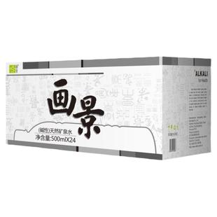 画景天然弱碱性矿泉水500ml360ml小瓶支装便利整箱饮用水多省包邮