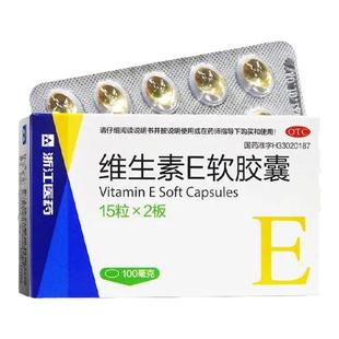 维生素E软胶囊60粒心脑血管疾病及习惯性流产不孕症的辅助治疗