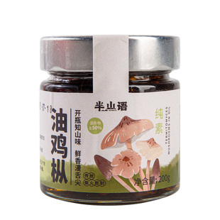 半山语云南特产鸡枞菌酱新货油鸡纵菌菇酱拌面酱纯素拌饭酱下饭菜