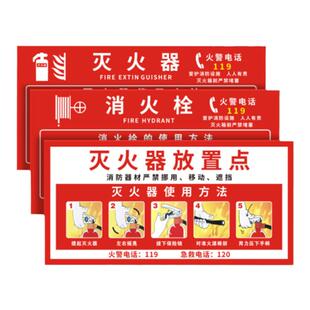 灭火器放置点标牌消防栓消火栓使用方法说明工地安全制度标签贴纸消防器材警示检查卡标识定做指示标志定制