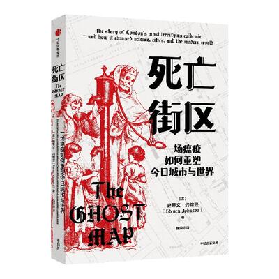 死亡街区史蒂文·约翰逊
