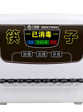 微电脑全自动筷子消毒机饭店餐厅