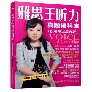 剑20版 雅思王听力真题语料库机考笔试 王陆ielts真题题库剑桥雅思听力王路语料库王璐807词汇剑19真题单词顾家北刘洪波阅读真经书