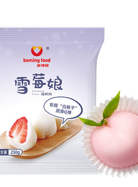 艺焙雪媚娘预拌粉免蒸制作材料
