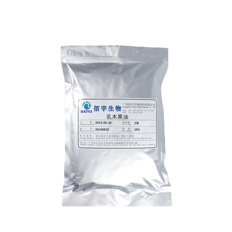佰宇天然乳木果油手工皂原料