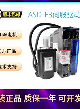 议价议价台达200w伺服驱动ASD-E3-0221-L/E电机ECM-E3L-C20602RSE