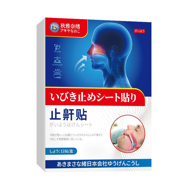 打呼噜治根的专用药正品重度打呼噜男士专用止鼾器止鼾神器特效贴