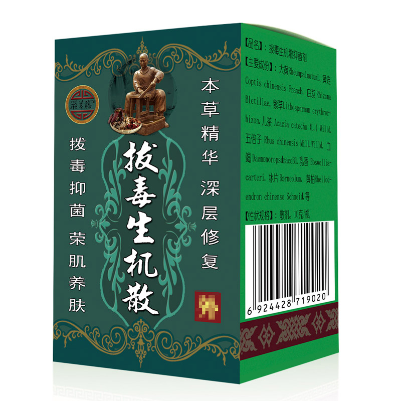 卧床老人烂臀部破皮创伤口压伤护理膏促进生肌散外用愈合金疮粉