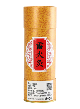 雷火灸8cm7cm6cm5cm4cm自带灭火