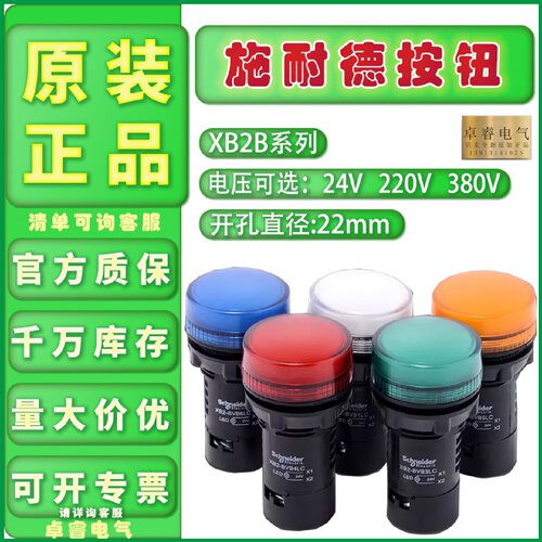议价施耐德LED指示灯 XB2BVM3LC绿色220V信号灯22mm DC24V红黄蓝3