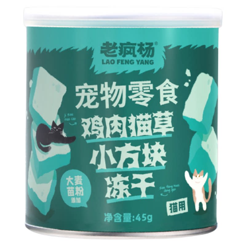 老疯杨鸡肉猫草冻干粒猫草小方猫咪零食温和排毛大麦苗酥脆好消化