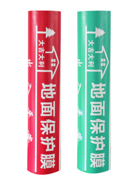 家装专用地面保护膜装修公司都用