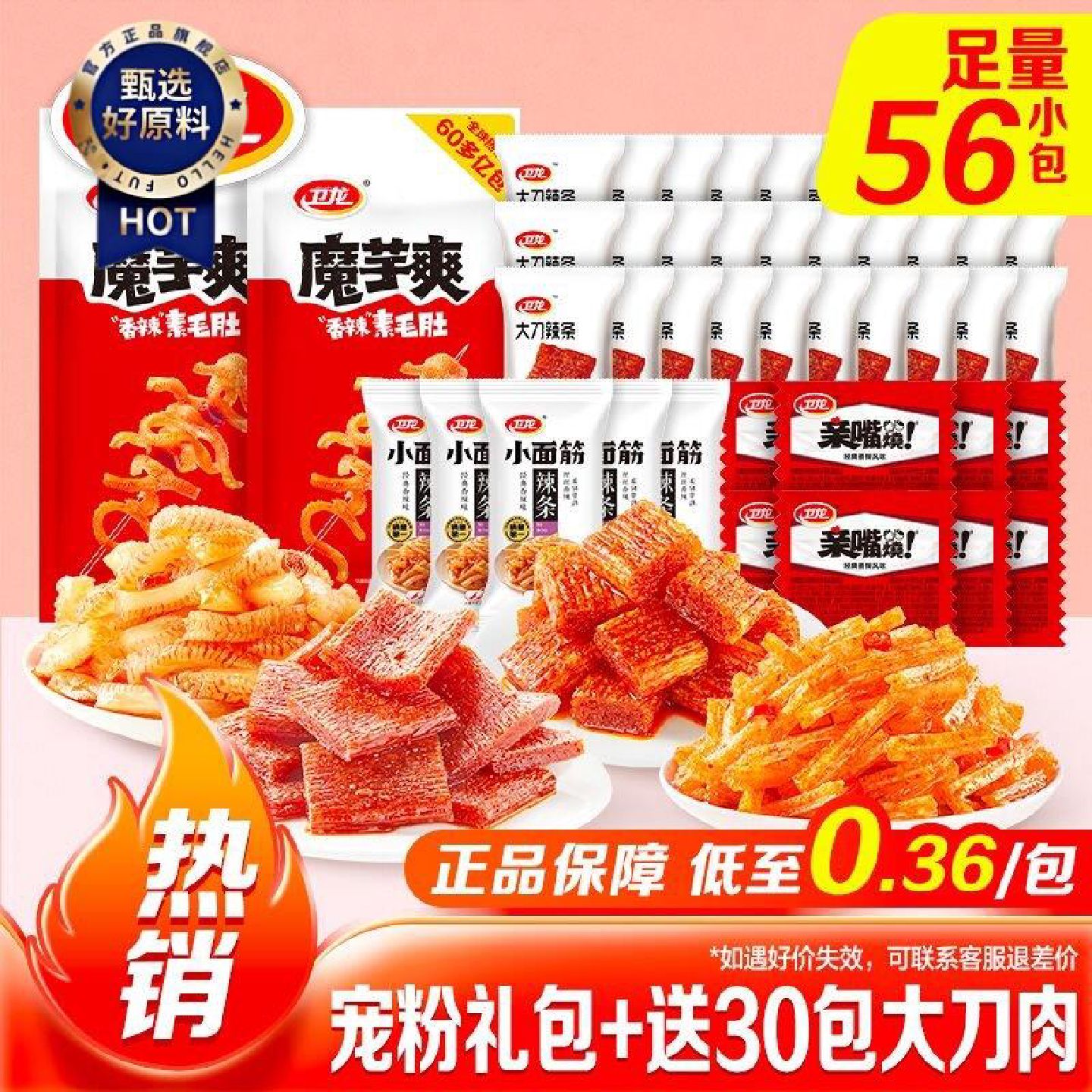 卫龙零食礼包56包麻辣味小包装魔芋爽宿舍解馋零食休闲食品大礼包